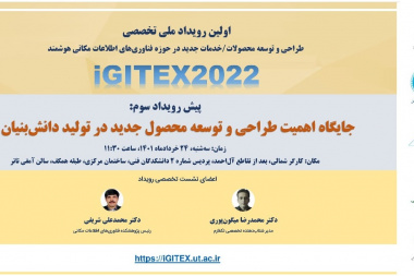 اطلاعیه برگزاری پیش رویداد سوم iGITEX۲۰۲۲